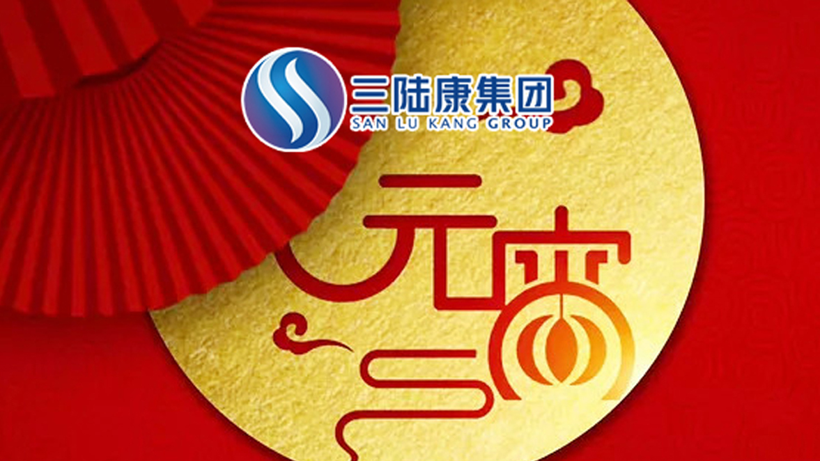 【元宵快訊】為了萬家燈火，三陸康人在行動！