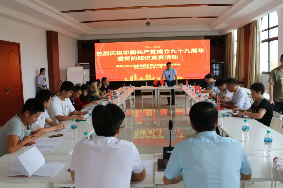 江西三陸康集團(tuán)黨總支舉辦黨的基本知識(shí)競賽活動(dòng) 